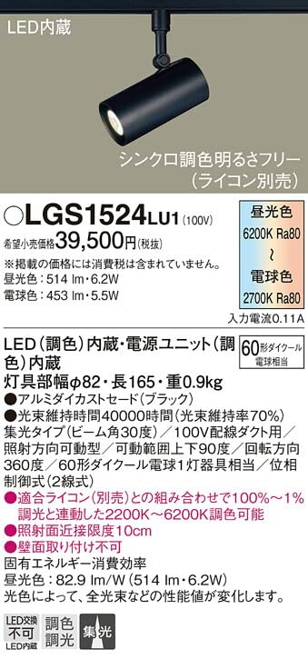 Amazon | パナソニック スポットライト 配線ダクトレール用 調色 60形